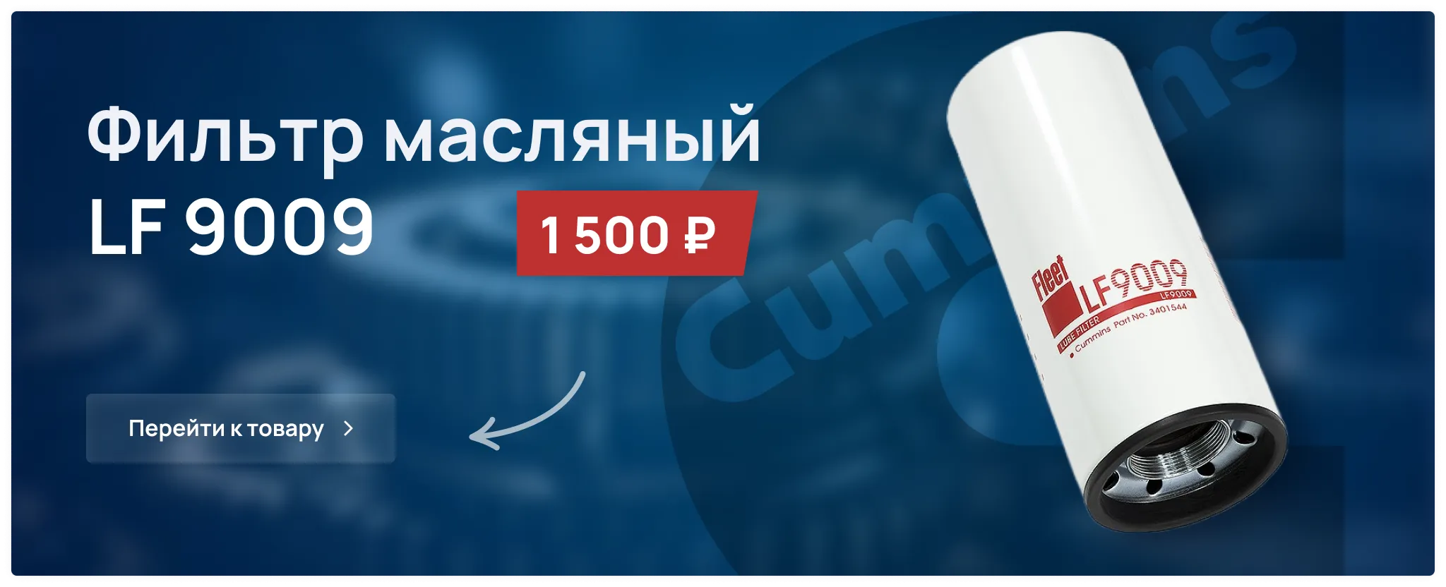 Фильтр масляный