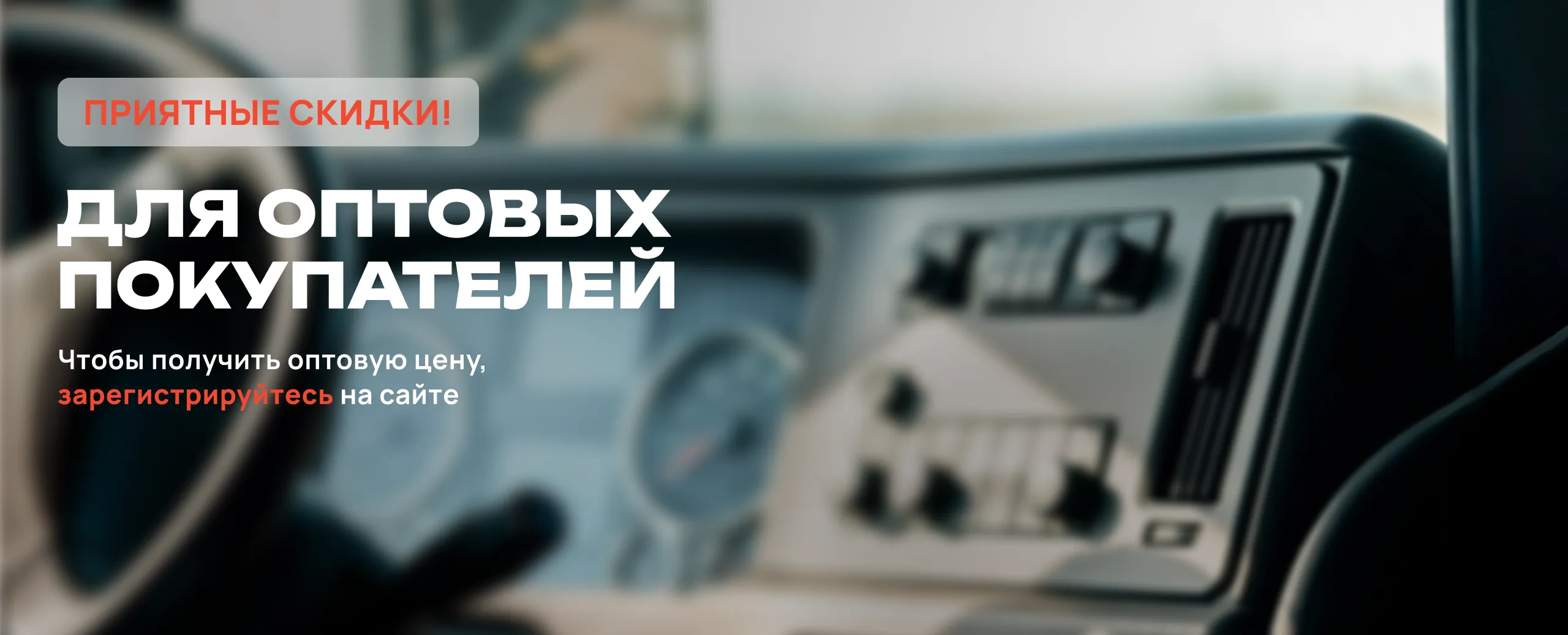 Скидки