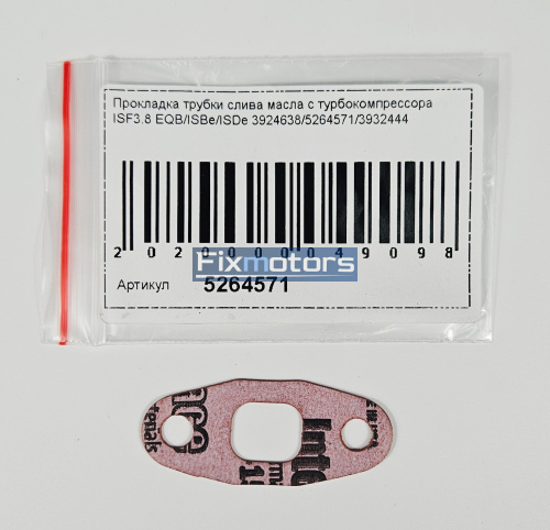 Прокладка трубки слива масла с турбокомпрессора ISF3.8 EQB/ISBe/ISDe 3924638/5264571/3932444