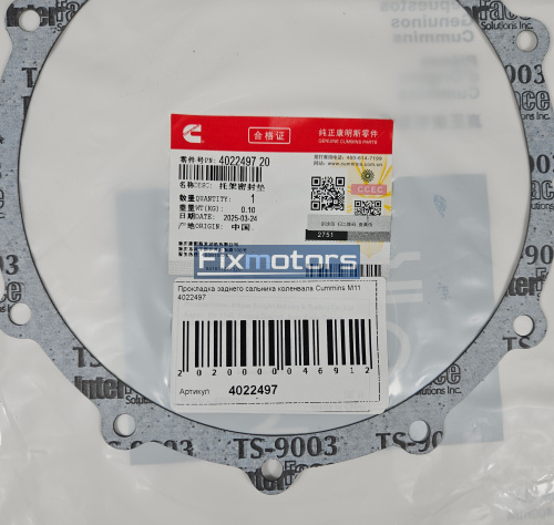 Прокладка заднего сальника коленвала Cummins M11 4022497